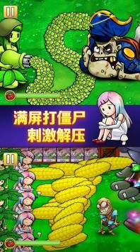 植物怒怼僵尸王娘化版截图2