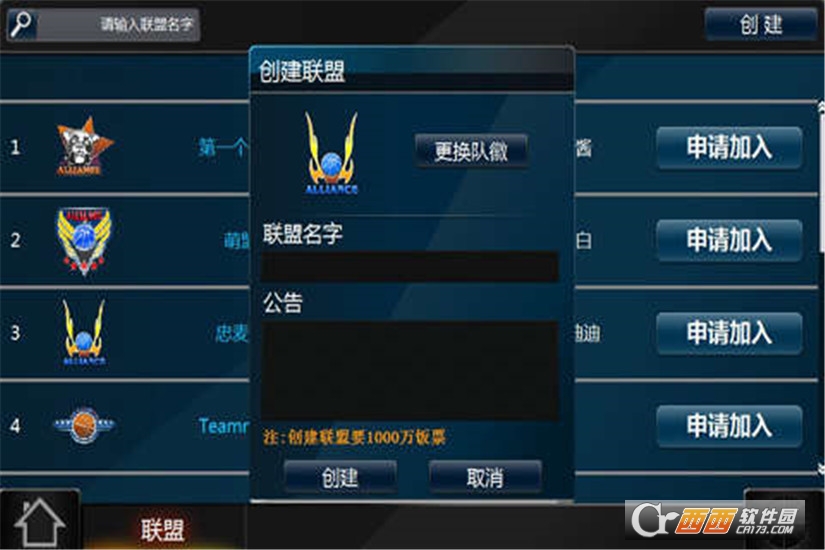 范特西篮球大亨OL