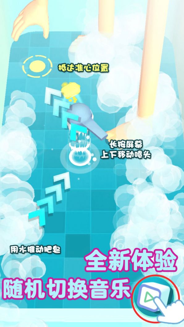 ​帮我捡肥皂截图2