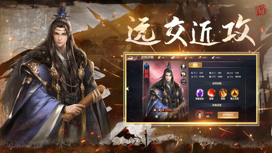 乱世英雄传