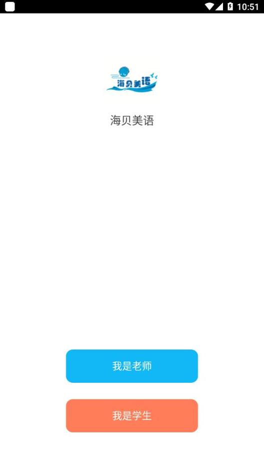 海贝美语.png