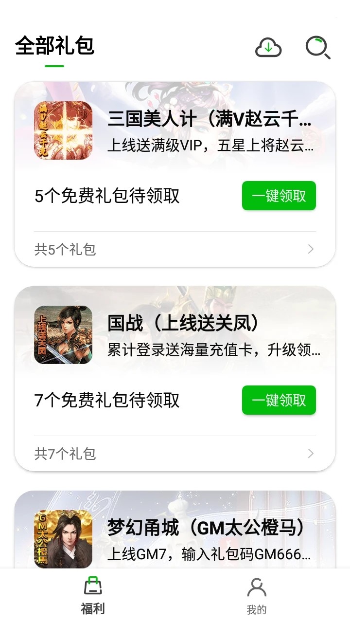 一米卡牌游戏盒子截图2