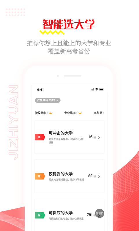 极志愿截图3