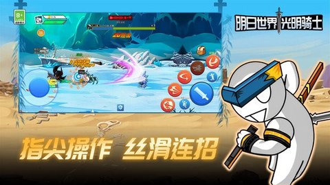 明日世界光明骑士截图0