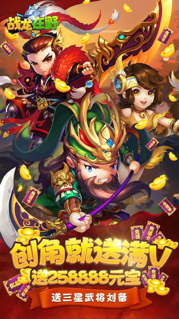 战龙在野BT(送满v） 版本：1.0.0