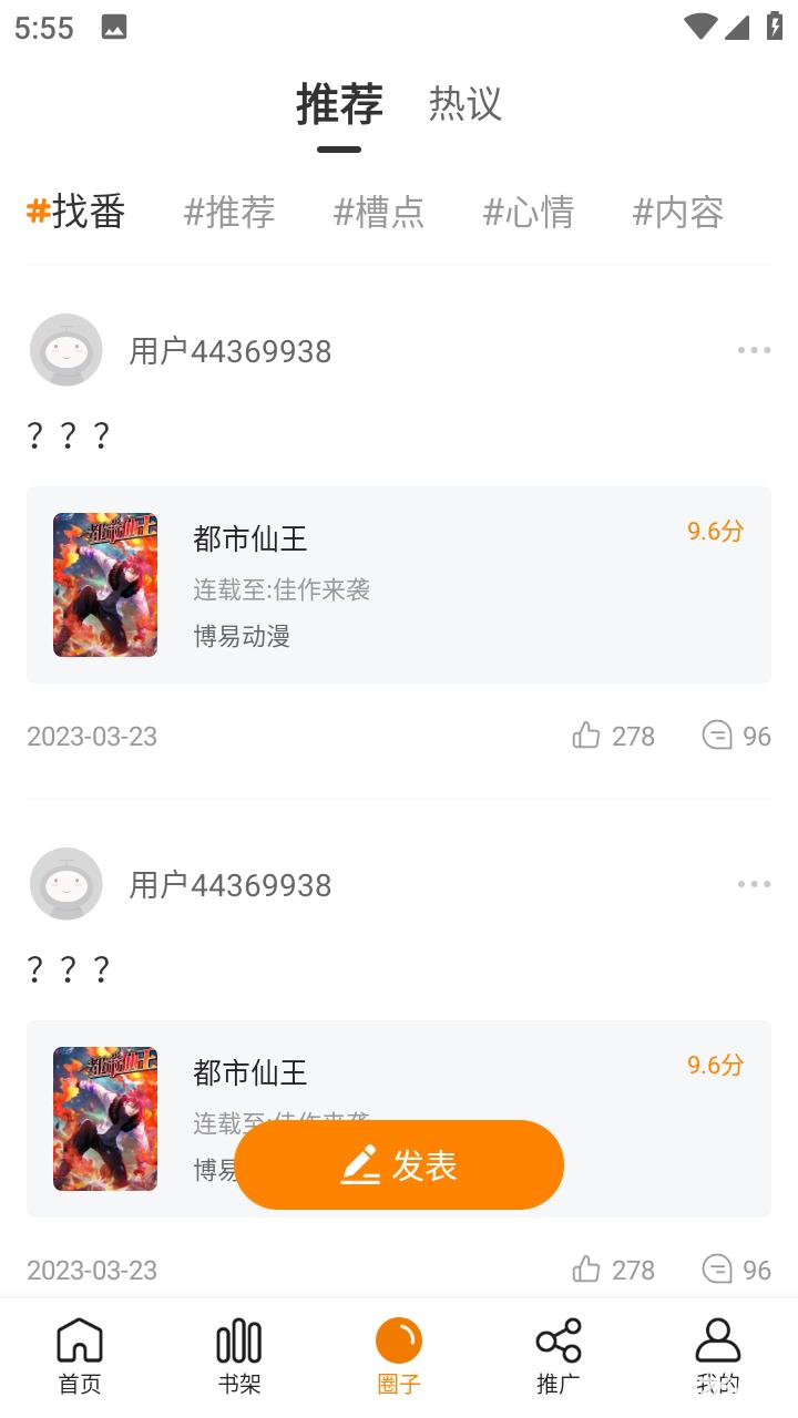 漫画星官方正版