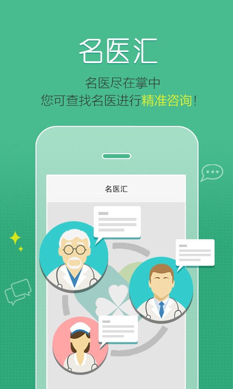 掌上名医生截图2