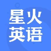 星火英语最新