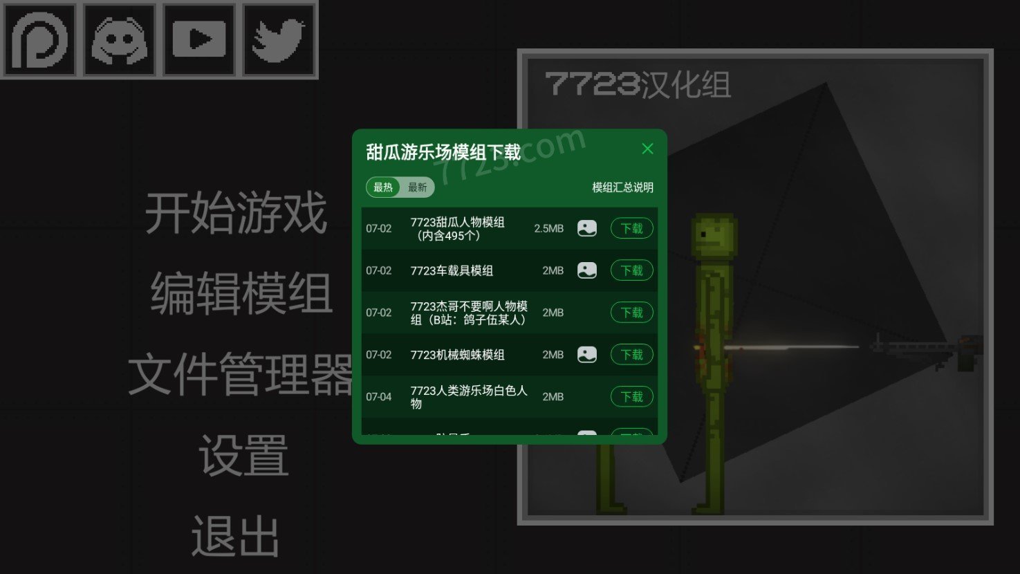 甜瓜游乐场 2023最新版7723截图1