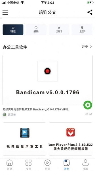 暗狗公文截图0