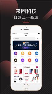 来回科技