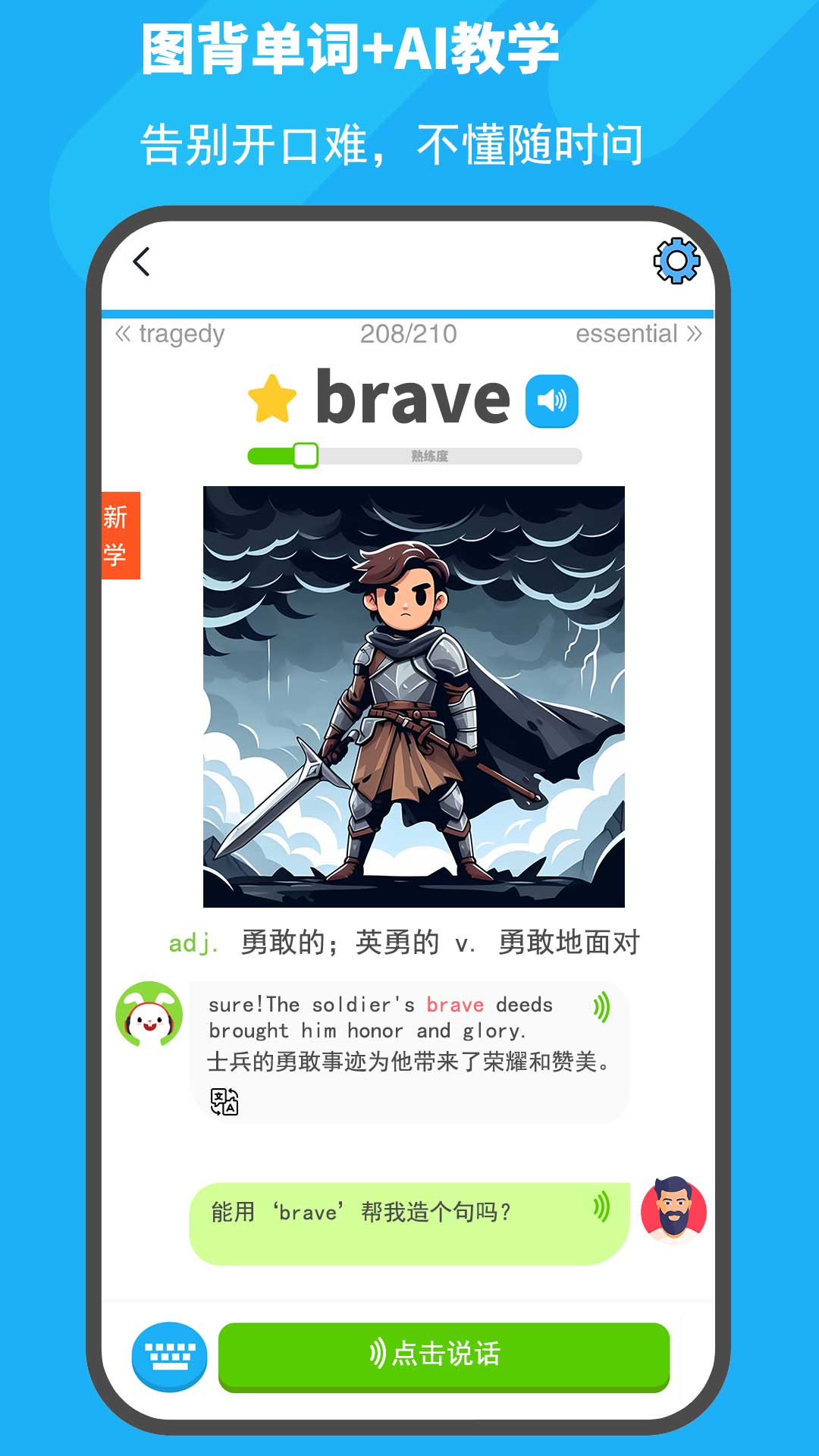 图图单词app官方版 截图2