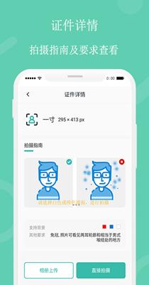 自拍证件照 v3.24.1