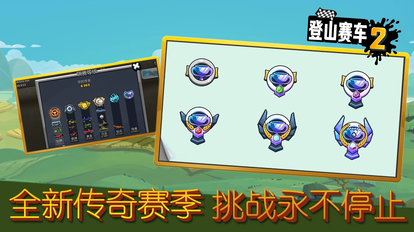 登山赛车2破解版2021年最新