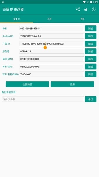 设备id更改器root版