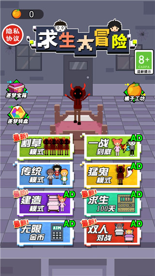 求生大冒险无限金币破解版