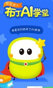 布丁机器人截图3