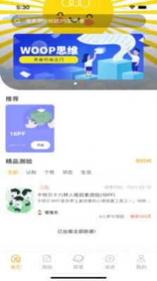 心理无忧健康咨询app客户端图片1