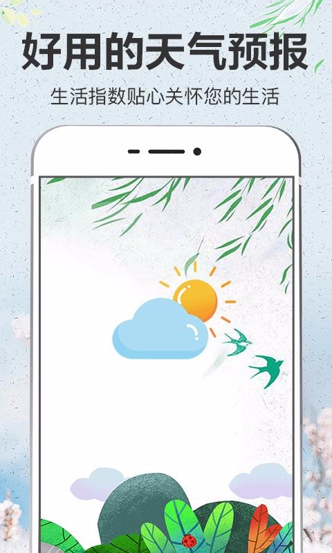即简天气截图0