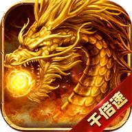 火龙千倍速