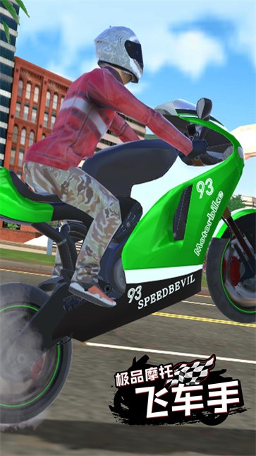 极品摩托飞车手  v306.1.0.3018