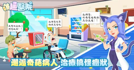 萌趣医院小镇物语.jpg