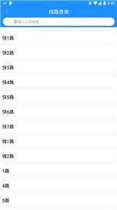 衡水掌上公交截图2