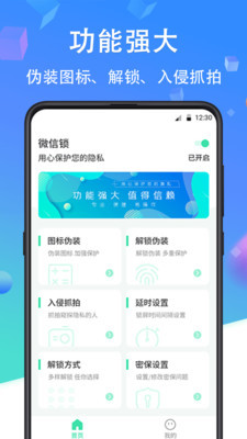 应用锁