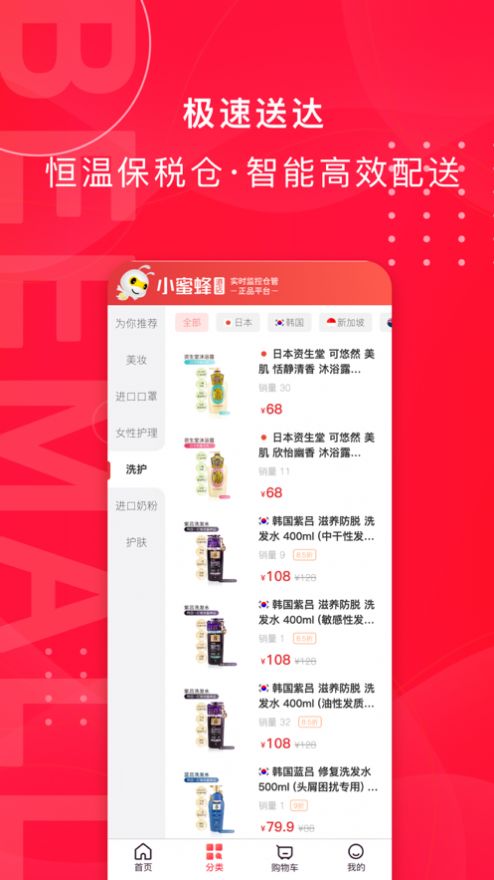 小蜜蜂港店购物APP最新版图片1