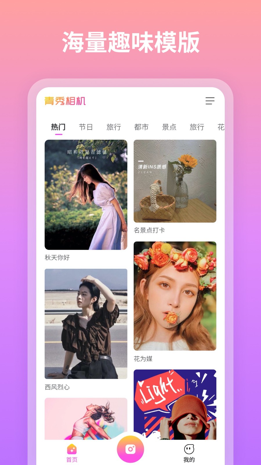 青秀相机截图0