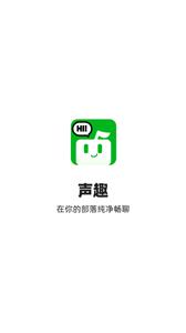 声趣语音交友