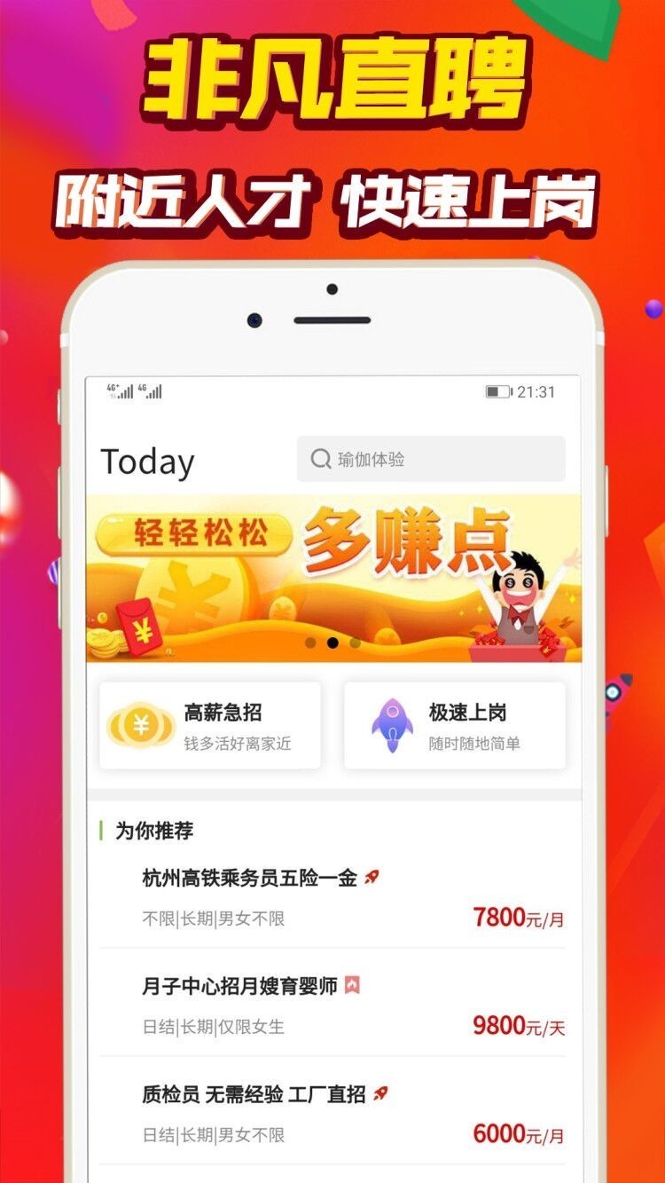 非凡直聘截图0