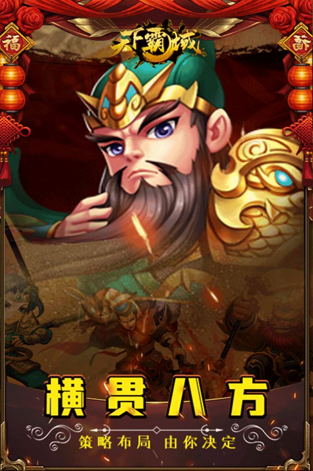 天下霸域卡牌三国手游官方最新版  v3.4.3