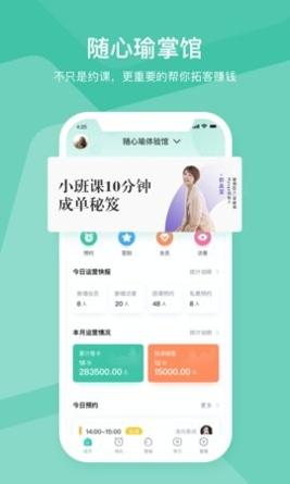 随心瑜掌馆截图1