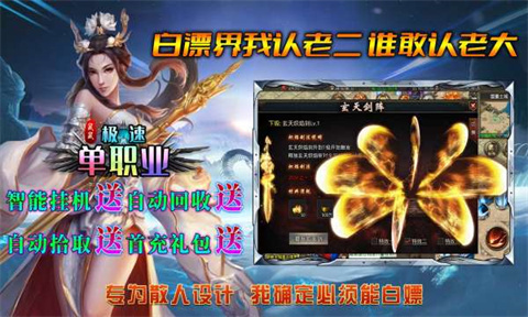 鼠鼠极速单职业