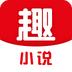 趣小说