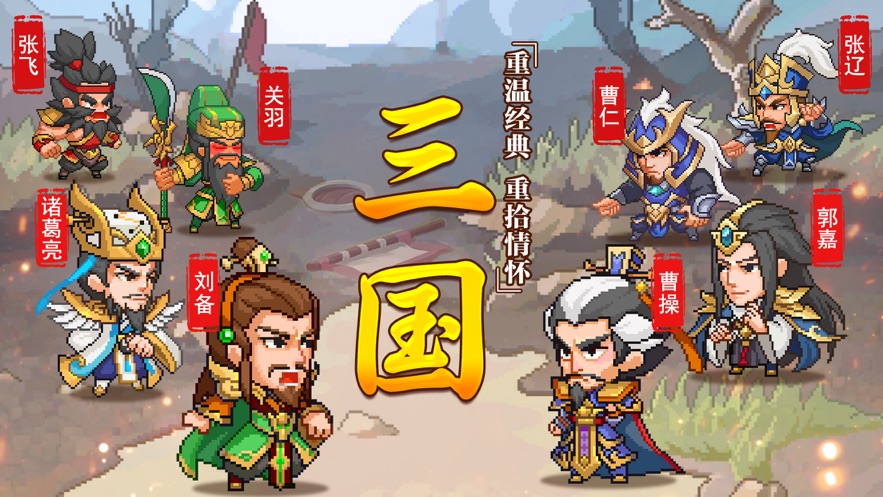 三国经典再续