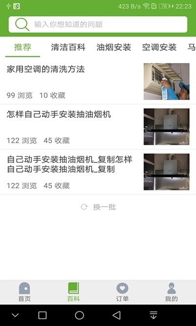 星联师傅截图0
