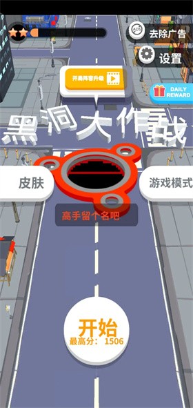 黑洞大作战无广告截图1