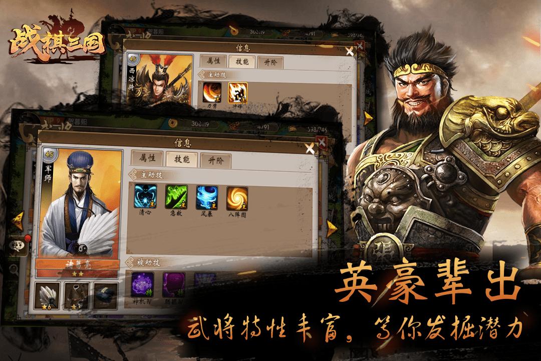战棋三国 v9.2.00