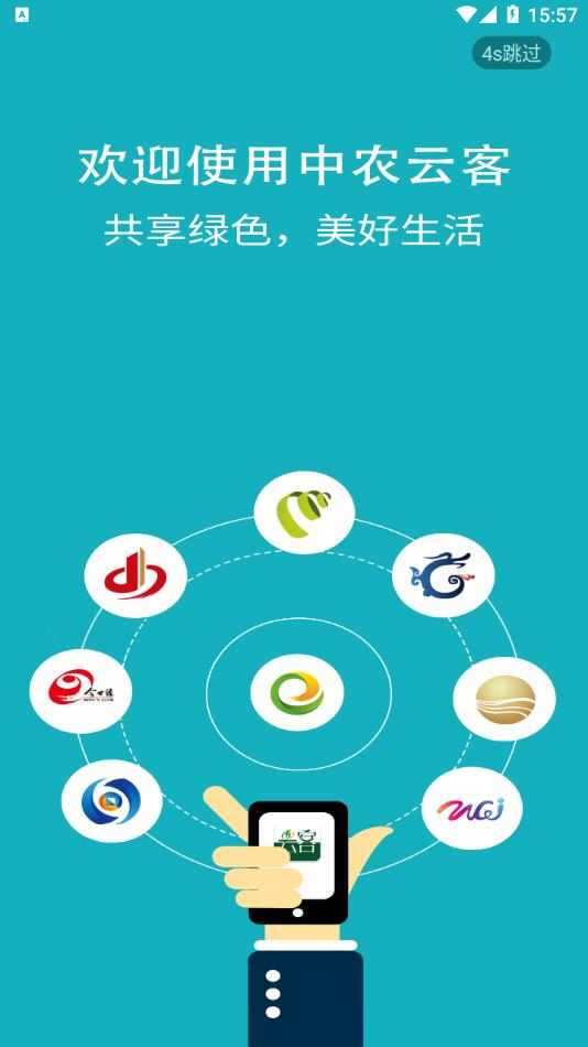 中农云客