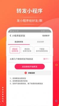 微推助手截图3