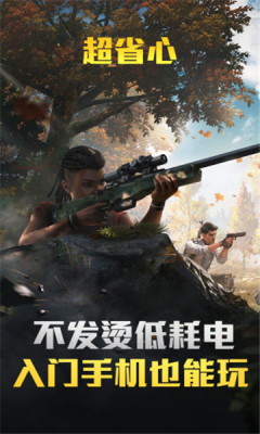 和平精英云游戏 v4.2.0.1961198