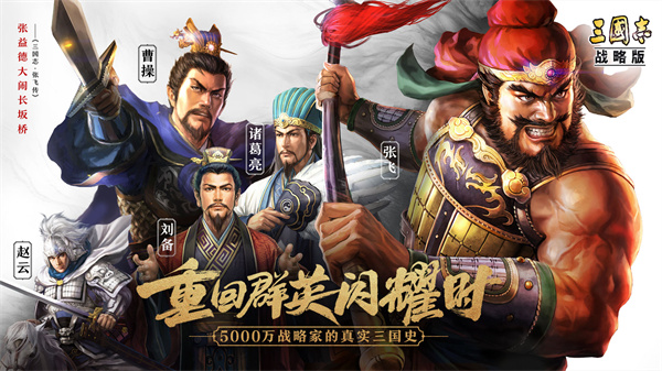 三国志战略版手游