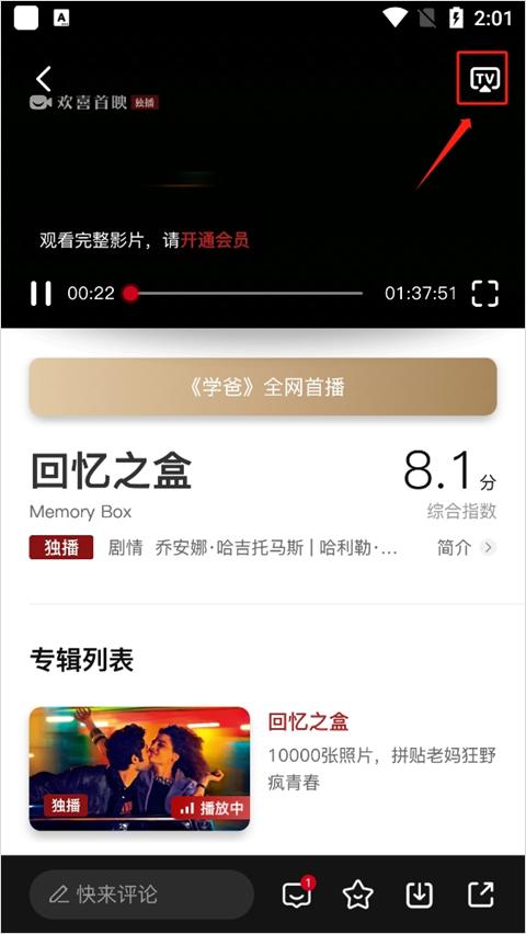 欢喜首映app免费版