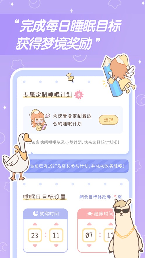 梦境旅店app  v1.4.1