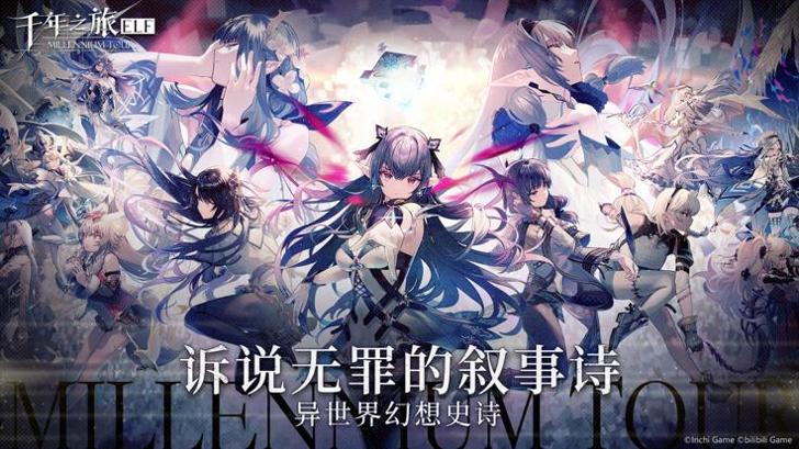 千年之旅 公测版 v3.0.5