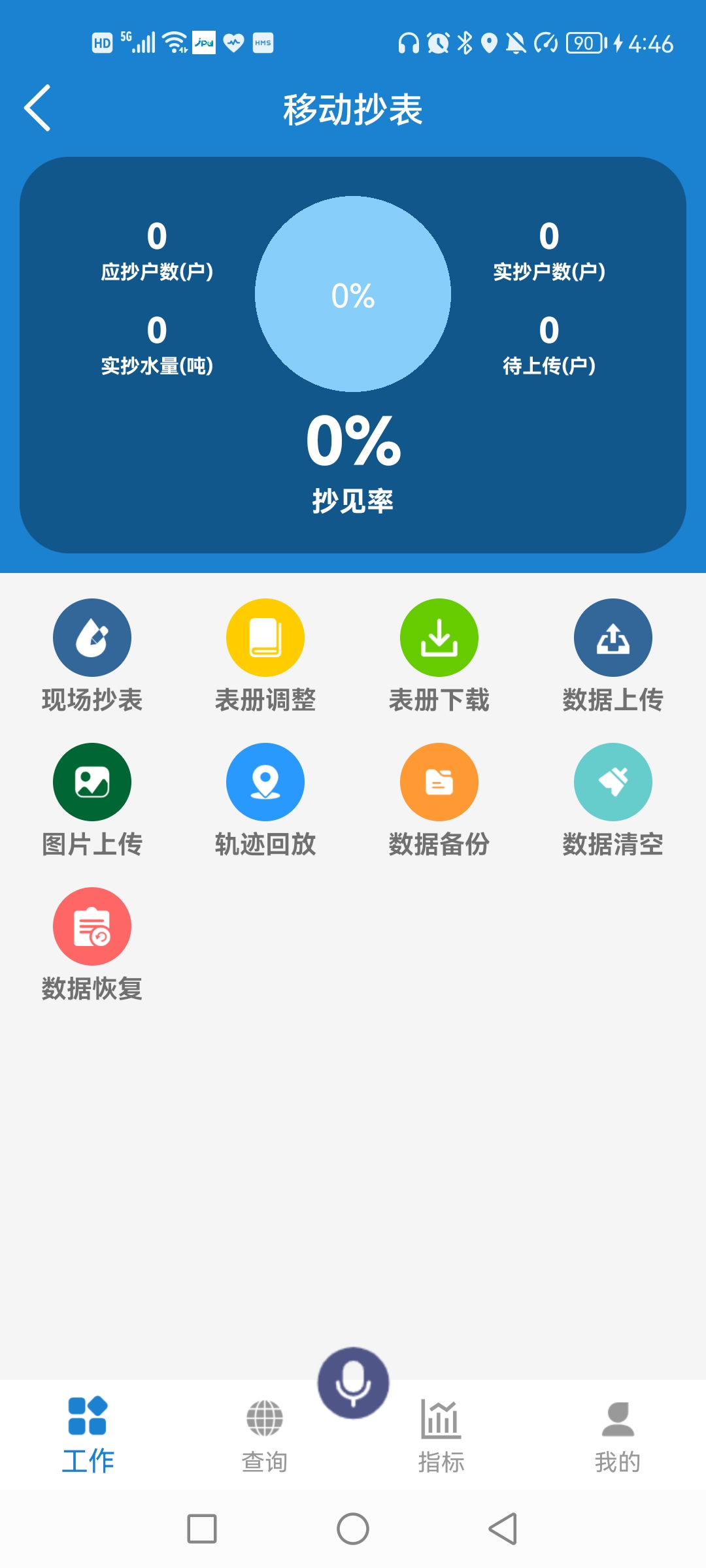 外勤作业办公app官方最新版图片1