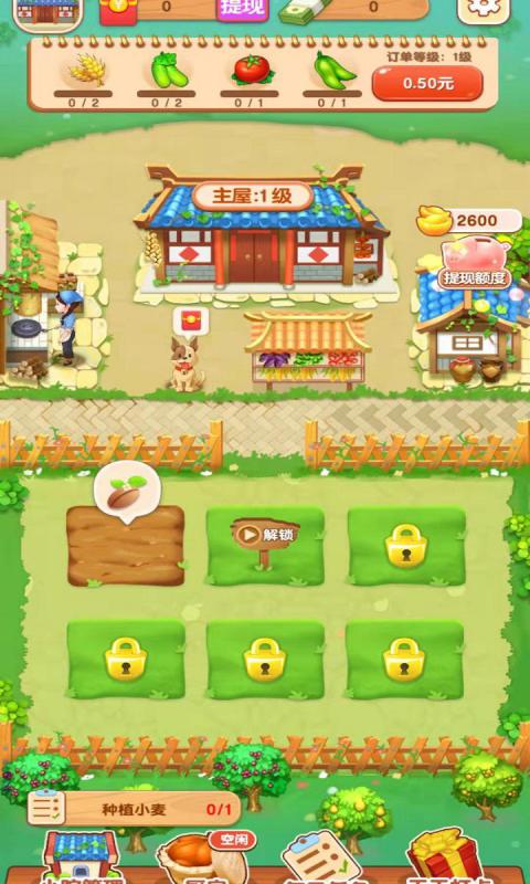 外婆的小院游戏领红包官方版 截图2