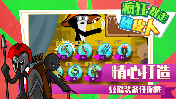 疯狂暴走橡皮人 v1.0.0